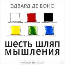 Cover image for Six Thinking Hats