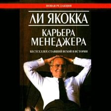 Cover image for Iacocca: An Autobiography