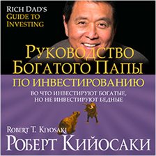 Cover image for Rich Dad's Guide to Investing