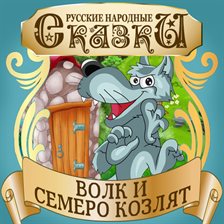 Cover image for The Wolf and the Seven Little Kids
