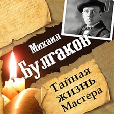 Cover image for Mikhail Bulgakov