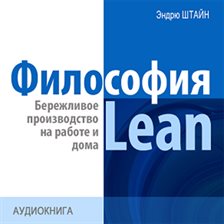 Cover image for The Philosophy of Lean
