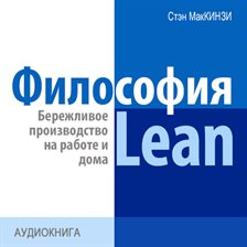 Cover image for The Philosophy of Lean. Lean Production at Work and at Home