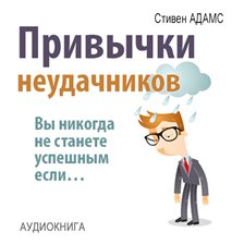 Imagen de portada para Loser's Habits: You Are Not Successful, If