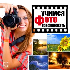 Cover image for Learn How to Make a Photo. Tips and Lessons