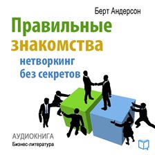 Imagen de portada para Right Acquaintances: Networking Without Secrets