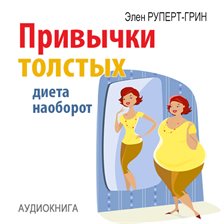 Imagen de portada para Habits of fat. Diet Conversely