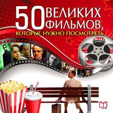 Cover image for The 50 Great Films