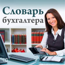 Imagen de portada para The Accountant's Dictionary