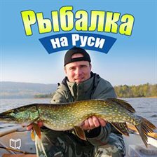 Image de couverture de Fishing in Russia