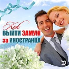 Cover image for How to Marry a Foreigner