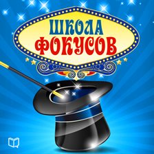 Imagen de portada para The School of Tricks