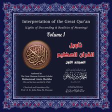 Interpretation of the Great Qur'an, Volume 1