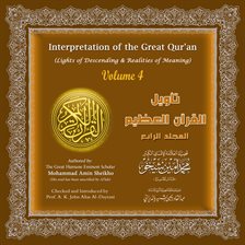 Interpretation of the Great Qur'an, Volume 4