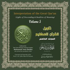 Interpretation of the Great Qur'an, Volume 5