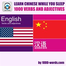 Learn Chinese While You Sleep - 1000 Verbs and Adjectives