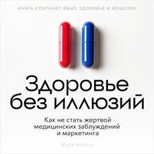 Health Without Illusions [Russian Edition] (Library Edition)