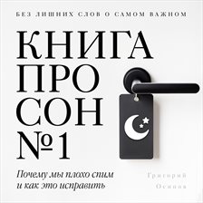 The Sleep Book №1 [Russian Edition] (Library Edition)