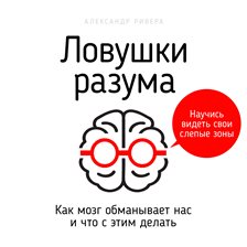 Mind Traps [Russian Edition] (Library Edition)