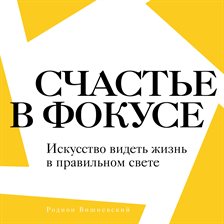 Happiness Framed [Russian Edition] (Library Edition)