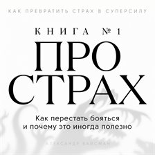 The Fear Book №1 [Russian Edition] (Library Edition)