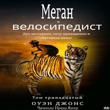 Меган И Велосипедист (Library Edition) Меган И Велосипедист (Library Edition)