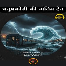 धनुषकोड़ी की अंतिम ट्रेन