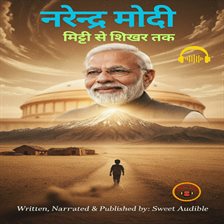 नरेन्द्र मोदी: मिट्टी से शिखर तक नरेन्द्र मोदी: मिट्टी से शिखर तक