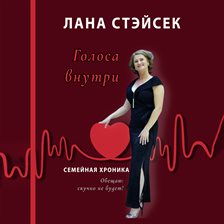 Voices Within: Family Chronicles