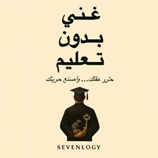 غني بدون تعليم