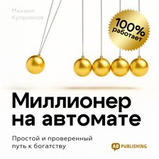 The Automatic Millionaire