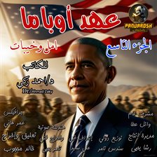 Imagen de portada para Obama Era Hopes and Disappointments Part 9