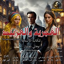 Imagen de portada para The Gypsy and the Rake