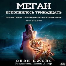 Меган Исполнилось Тринадцать