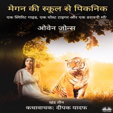 मेगन की स्कूल से पिकनिक