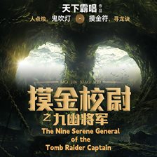 Tomb Raiders: The General of Nine Serenities