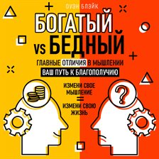 Rich Vs Poor