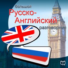 English. Universal phrasebook English. Universal phrasebook