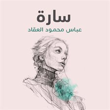 سارة (Library Edition)
