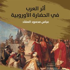 أثر العرب في الحضارة الأوروبية (Library Edition)