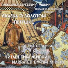 The Tale of the Golden Cockerel