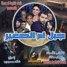 Umm Al-Saghir Oasis mountain Umm Al-Saghir Oasis mountain