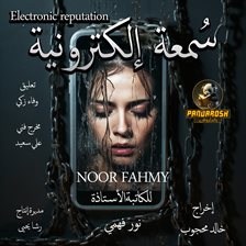 Electronic Reputation