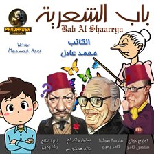 Bab Al Shaareya Bab Al Shaareya