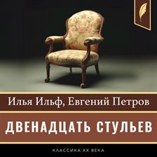 The Twelve Chairs