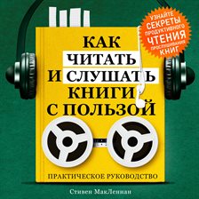 How to Read and Listen to Books for Maximum Benefit