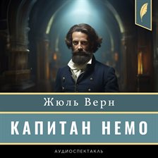 Captain Nemo