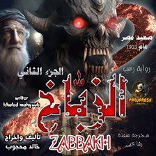 Cover image for Al-Zabbakh, Part Two