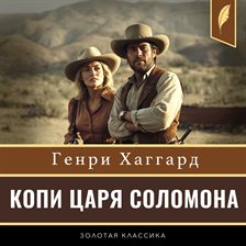 King Solomon's Mines