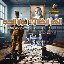 Cover image for They Also Know Love